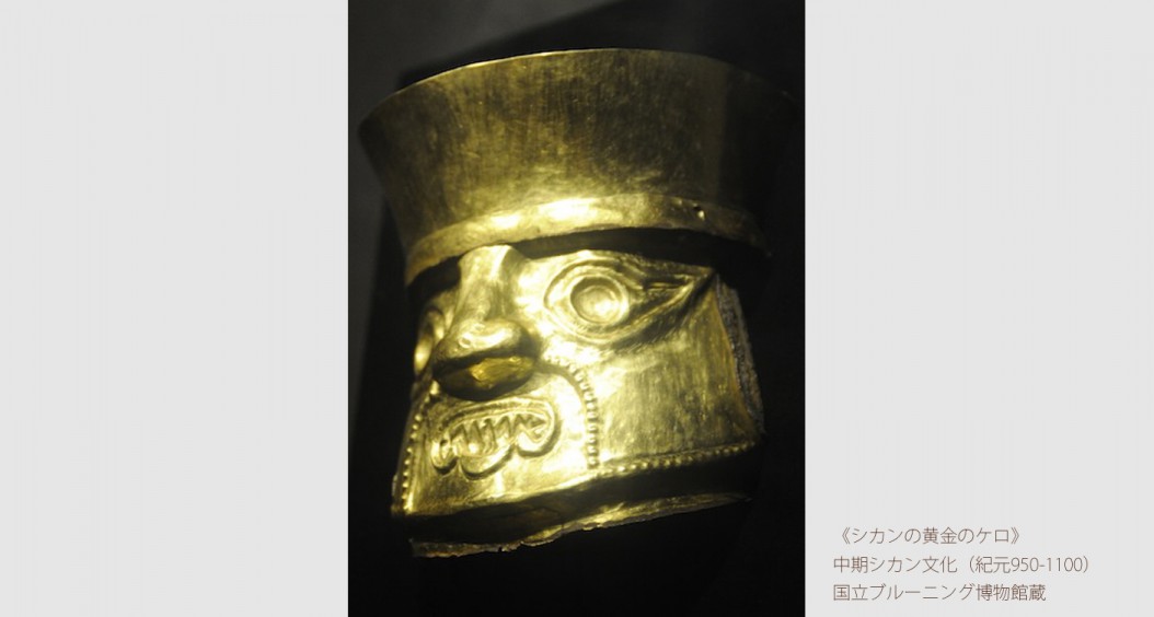 古代アンデス文明展