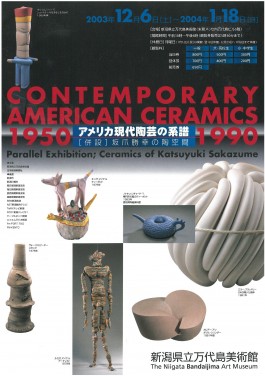 アメリカ現代陶芸の系譜