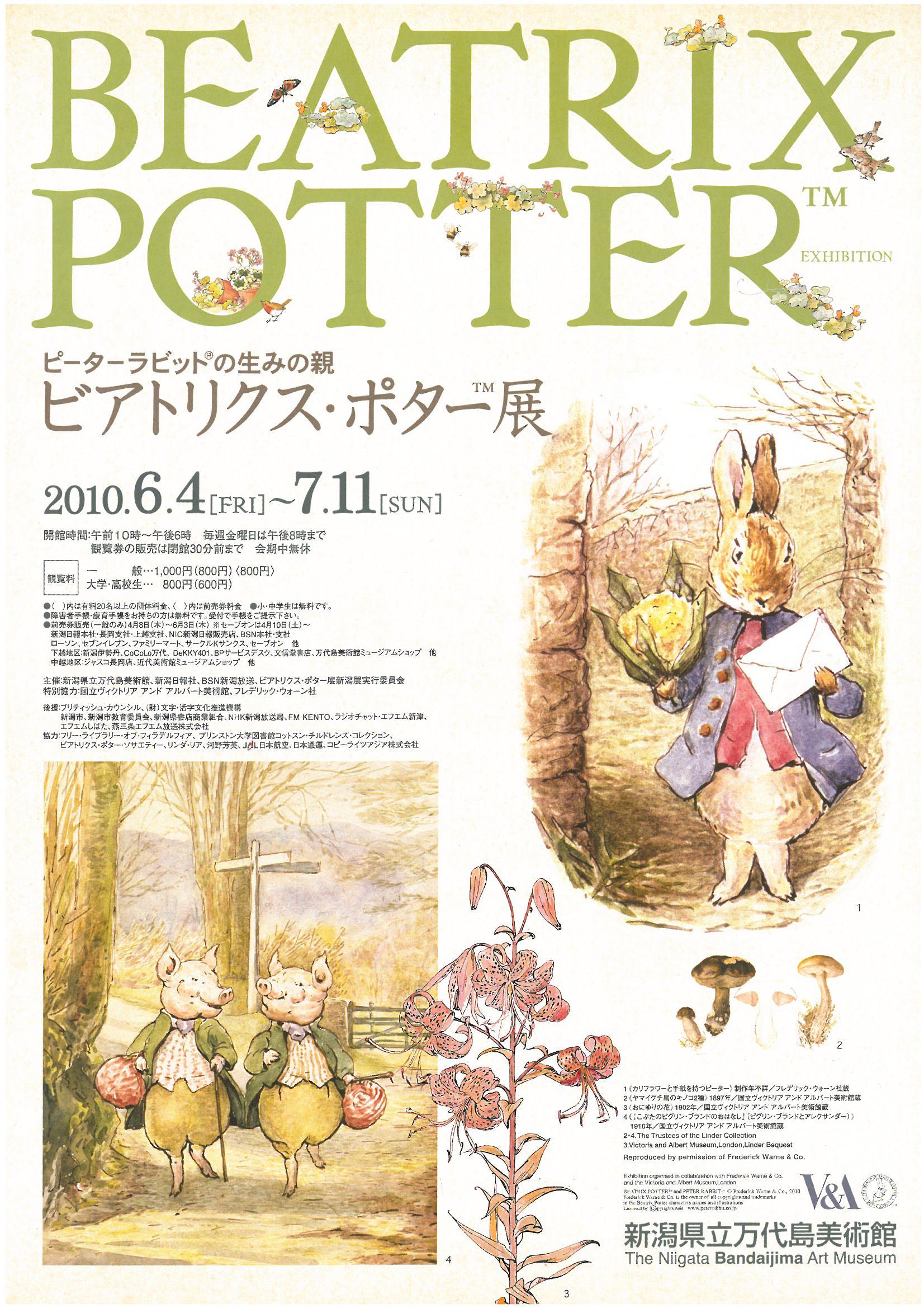 ピーター・ラビットの生みの親 ビアトリクス・ポター展 | 新潟県立万代島美術館