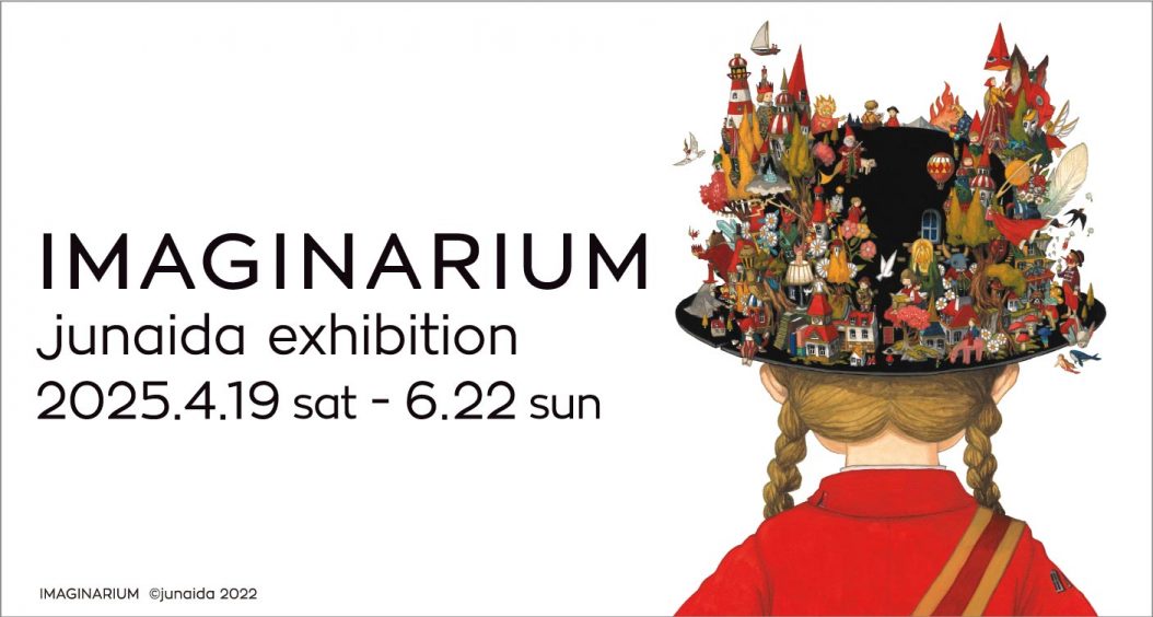 junaida展「IMAGINARIUM」