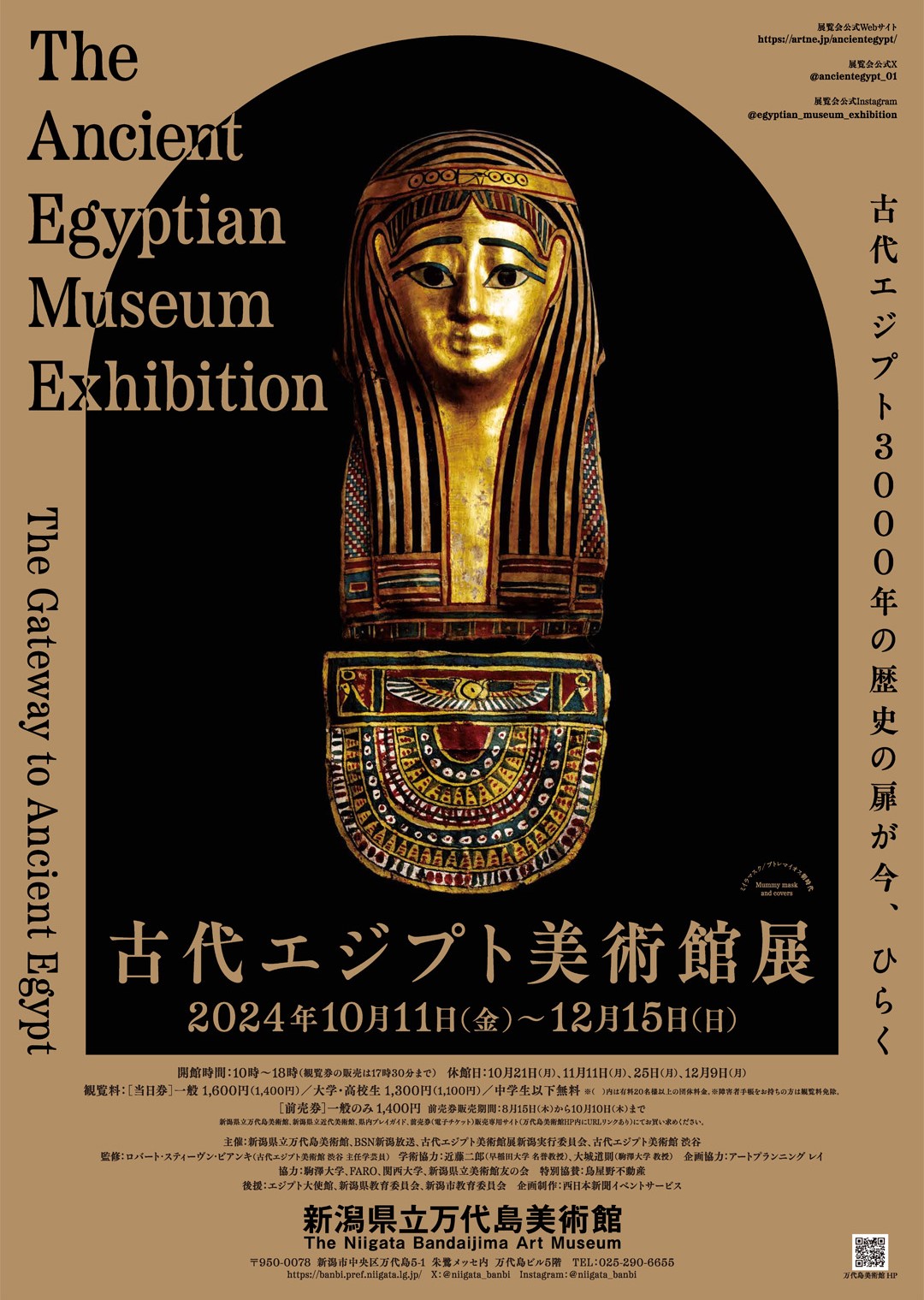 古代エジプト美術館展】11/26～29 平日夕方限定！ポスタープレゼント