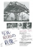 東京都写真美術館コレクションによる写真・昭和の肖像 1945-1989